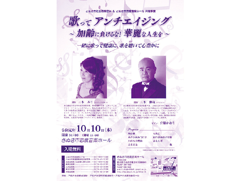 終了しました。10月10日(木)『歌ってアンチエイジング 〜加齢に負けるな！華麗な人生を〜』