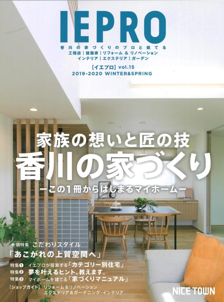 IEPRO（イエプロ）　冬・春号