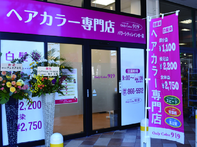 『ヘアカラー専門店 Only Color 919』髪を染める時間は最短40分から！