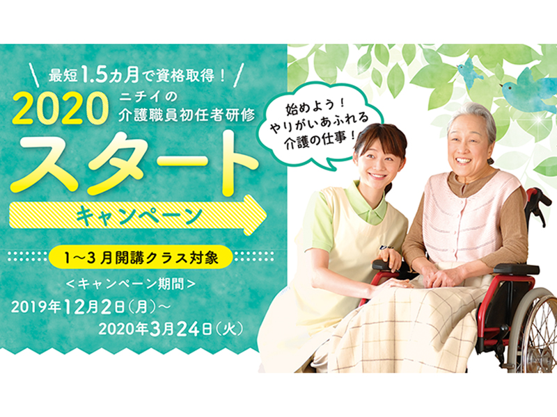 『株式会社ニチイ学館　高松支店』就業サポートが充実！