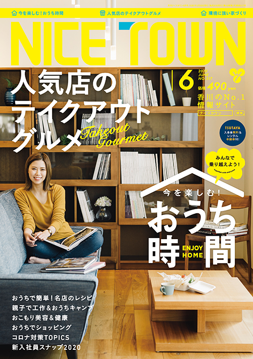 ナイスタウン２０２０年６月号