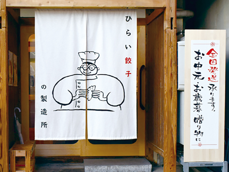 香川の美味しさが詰まった餃子の販売所