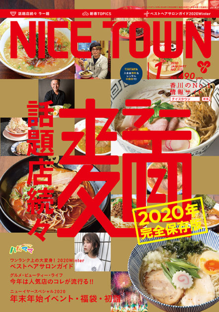 ナイスタウン２０２０年１月号