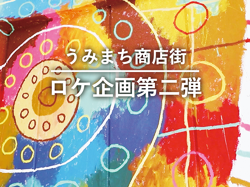 【ロケ企画第2弾】香川の新たな観光地誕生！？新店舗が続々登場する高松市中央卸売市場