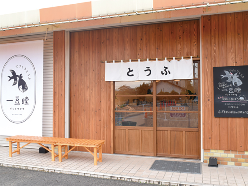 国産大豆と職人の技で仕上げる手作り豆腐