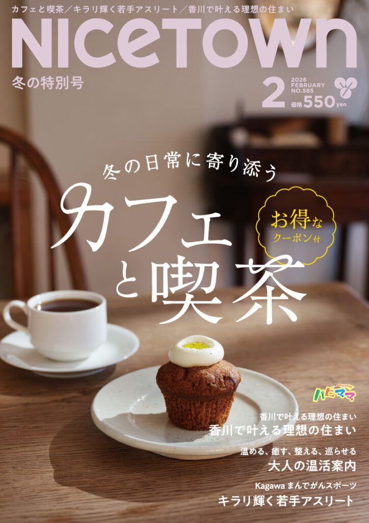 ナイスタウン2026年2月号