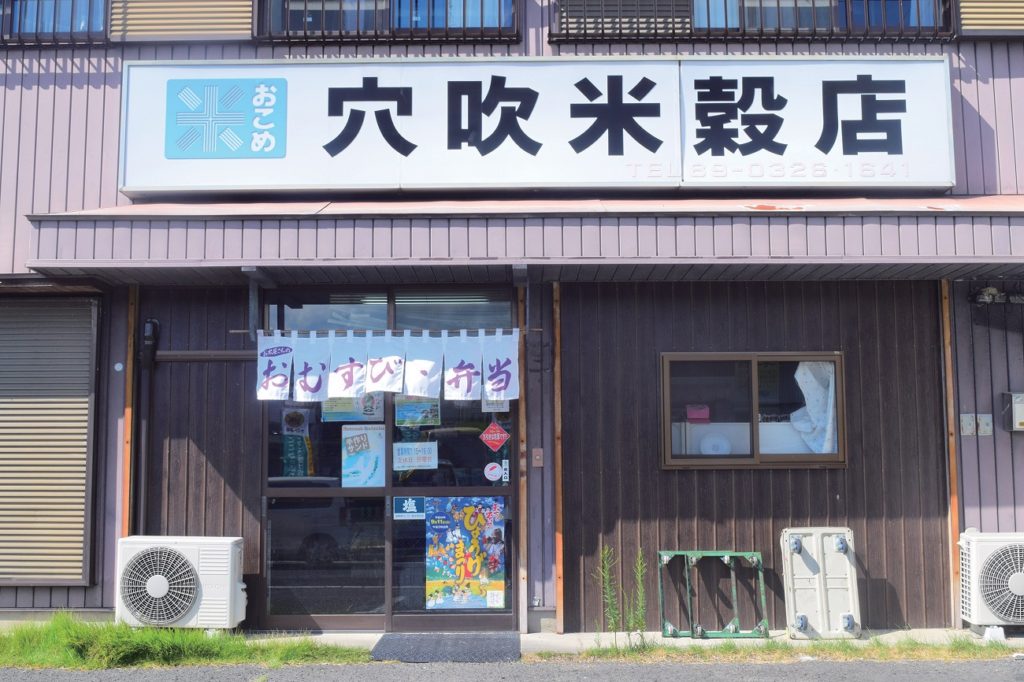 『穴吹米穀店』体に優しい「特別栽培米」を使用！お米屋さんの手作りおにぎりを頬張ろう