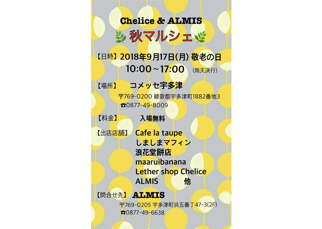 終了しました。9月17日（月・祝）『秋マルシェ』開催!