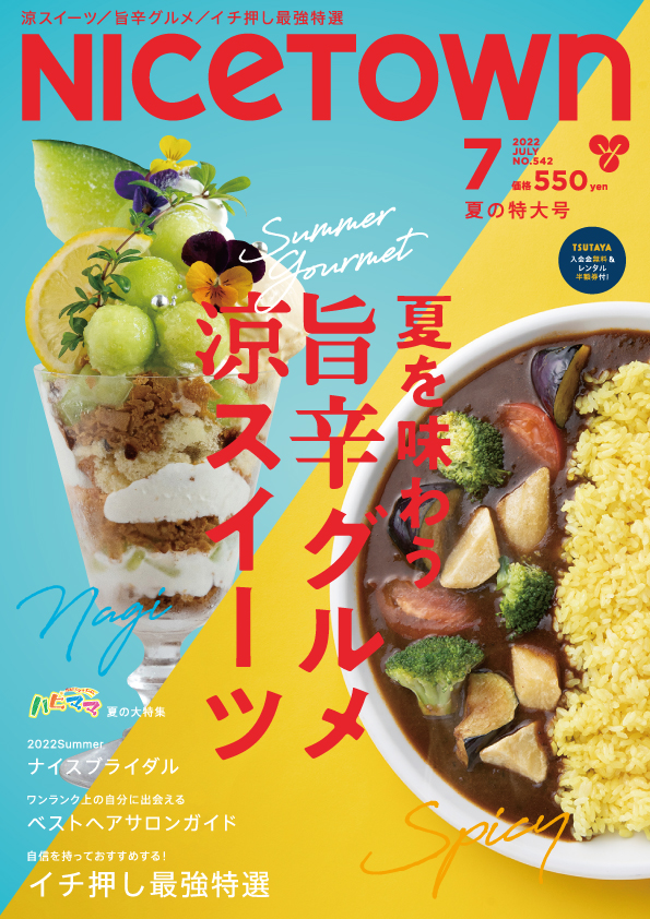 ナイスタウン２０２２年７月号