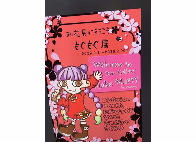 終了しました。3月1日（金）～30日（土） 『お花見に行こう もぐもぐ展』“お花見”をテーマにした 思わず食べたくなるような雑貨展