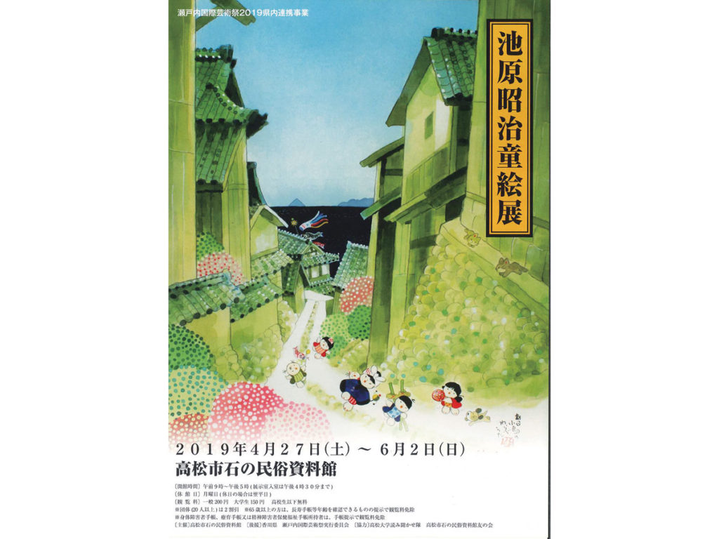 終了しました。4月27日（土）〜6月2日（日）「まんが日本昔ばなし」で