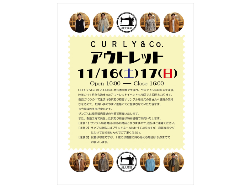 終了しました。2024年11月16日（土）、17日（日）『CURLY&Co.』サンプルアウトレットイベント【香川県さぬき市大川町】