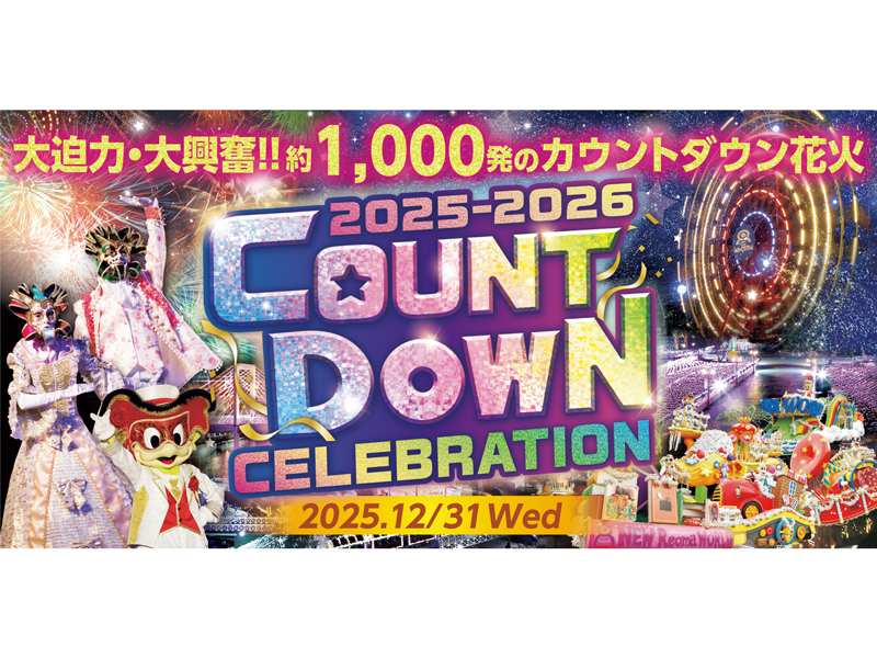 終了しました。　2025年12月24日（水）･25日（木）･27日（土）〜30日（火）花火ファンタジア 〜奇跡のオーロラショー×花火ファンタジア〜【香川県丸亀市綾歌町】