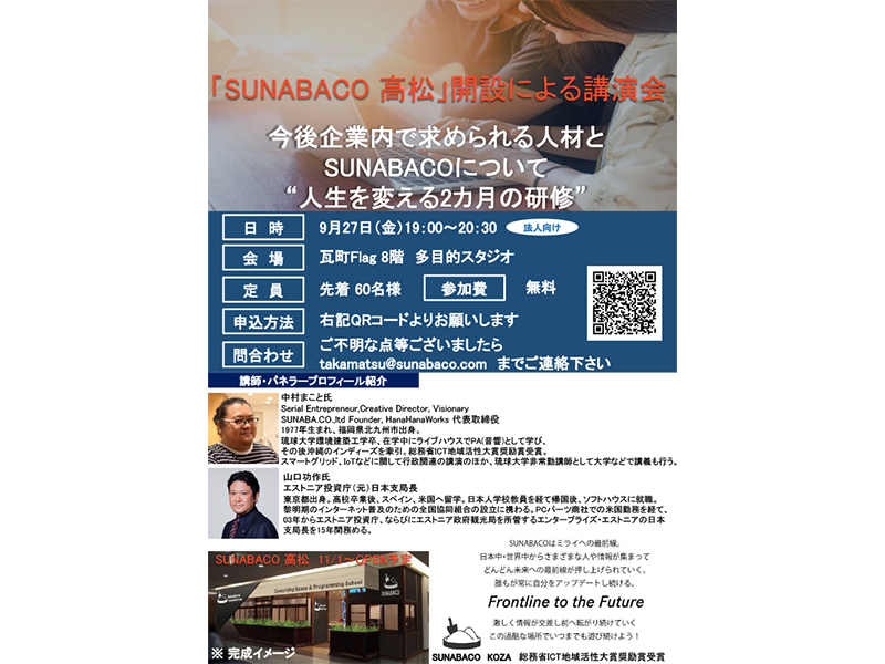 終了しました。9月27日(金) “人生を変える２カ月の研修”