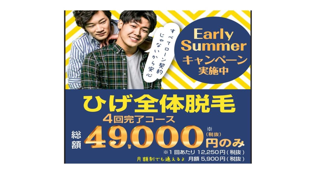 『メンズ脱毛専門店ARROWS高松店』四国でメンズ脱毛を7店舗展開する人気店!!