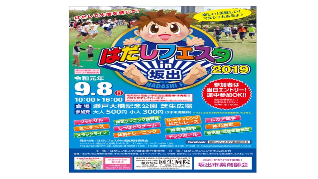 終了しました。9月8日（日）はだしフェスタ in 坂出 2019