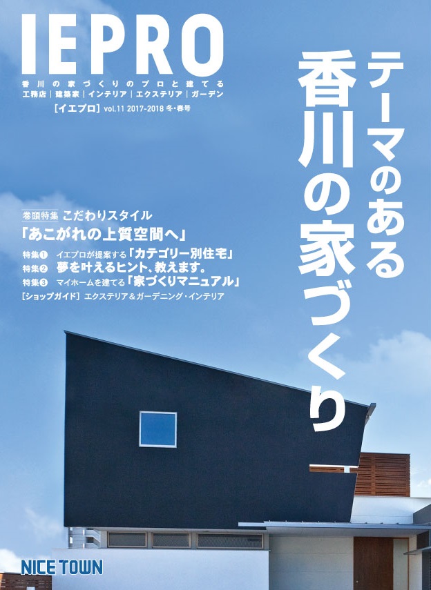 IEPRO（イエプロ）　冬・春号