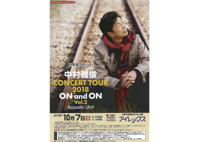 終了しました。10月7日（日）『中村雅俊 CONCERT TOUR 2018 ON and ON Vol.2 Acoustic Unit』