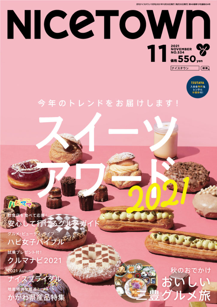ナイスタウン２０２１年１１月号
