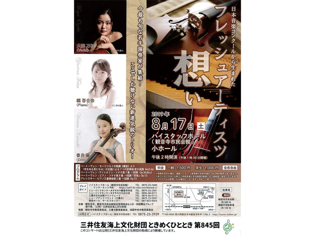 終了しました。8月17日(土) 日本音楽コンクールから生まれた フレッシュアーティスツ 想い