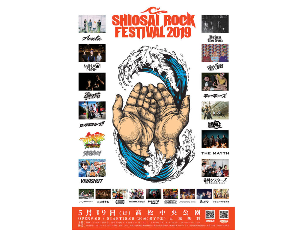終了しました。5月19日（日）VIVASNUT、古墳シスターズ、THE MAYTH、SHAKILAMO！他『SHIOSAI ROCK FESTIVAL 2019』