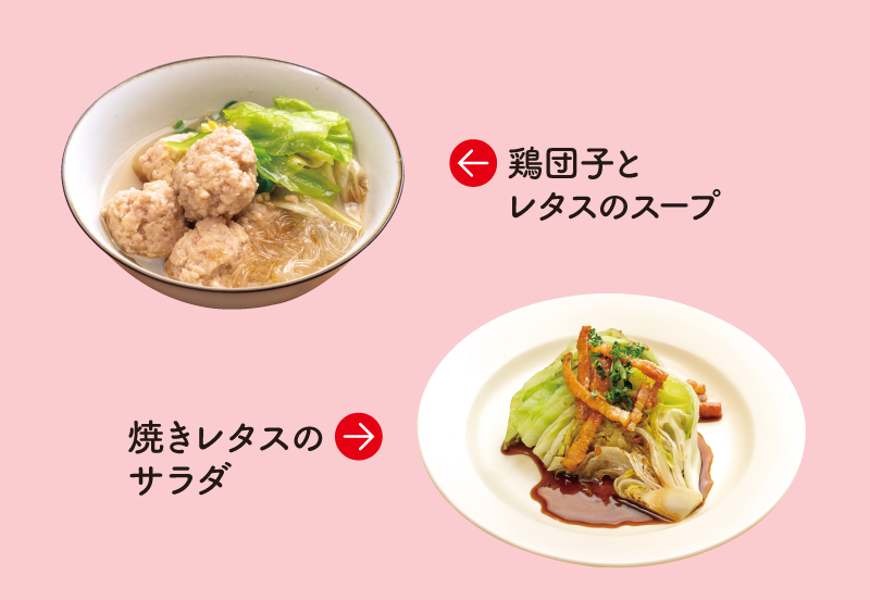 鶏団子とレタスのスープ、焼きレタスのサラダ