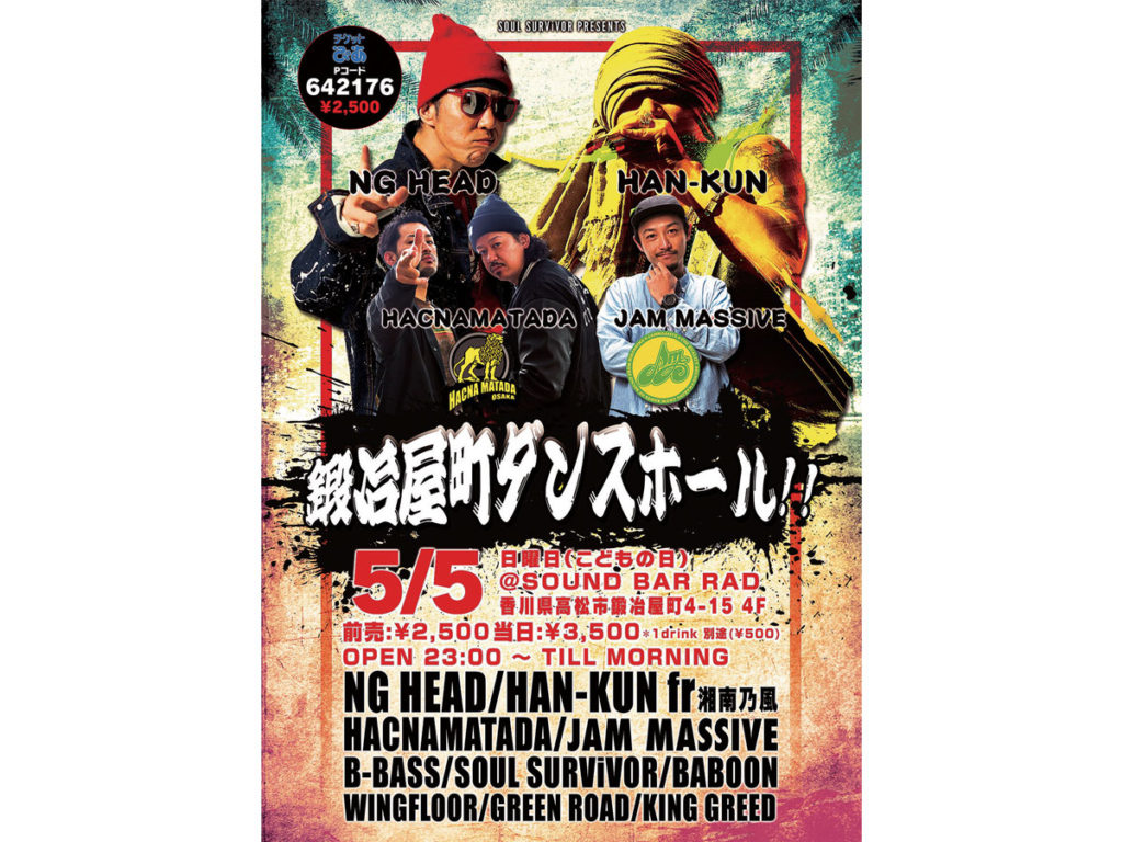 終了しました。5月5日（日･祝）『SOUL SURViVOR presents 鍛冶屋町 DANCEHALL!! 』