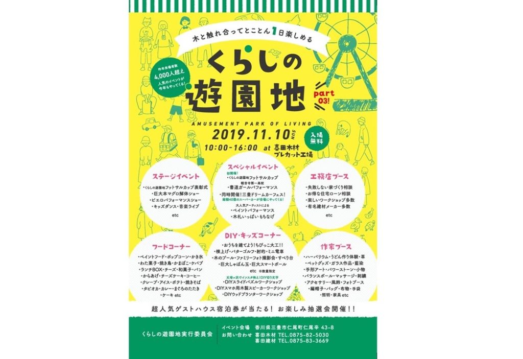 終了しました。2019年11月10日(日）昨年来場者数4､000人越え！人気イベントが今年もやってくる！木と触れ合ってとことん１日楽しめる！！ くらしの遊園地part 3　開催決定！！
