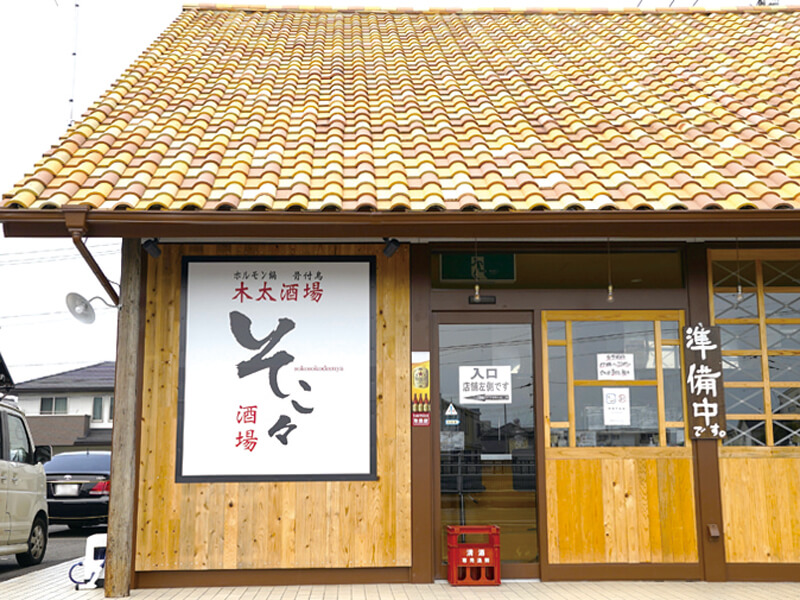 気軽に飲んで食べられる木太町の居酒屋