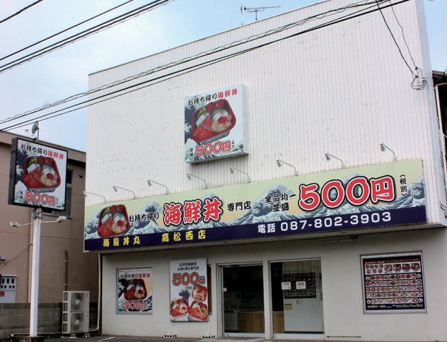 『海龍丼丸 高松西店』人気の海鮮丼テイクアウト専門店が香川に初登場！