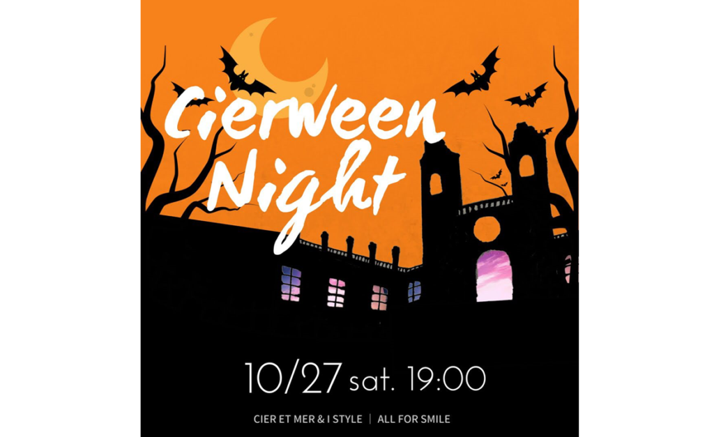 終了しました。10月27日（土）「シェルウィンナイト」今年のシェルエメールのハロウィンは ビッグ・ナイトパーティ！