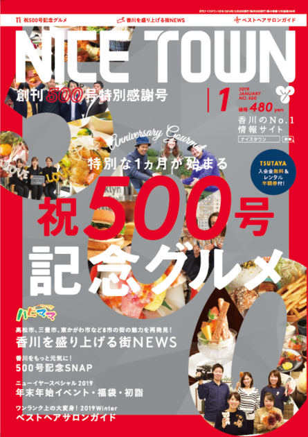 ナイスタウン２０１９年１月号