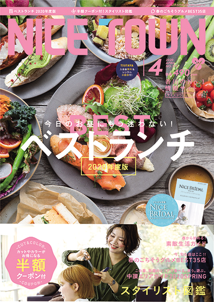ナイスタウン２０２０年４月号