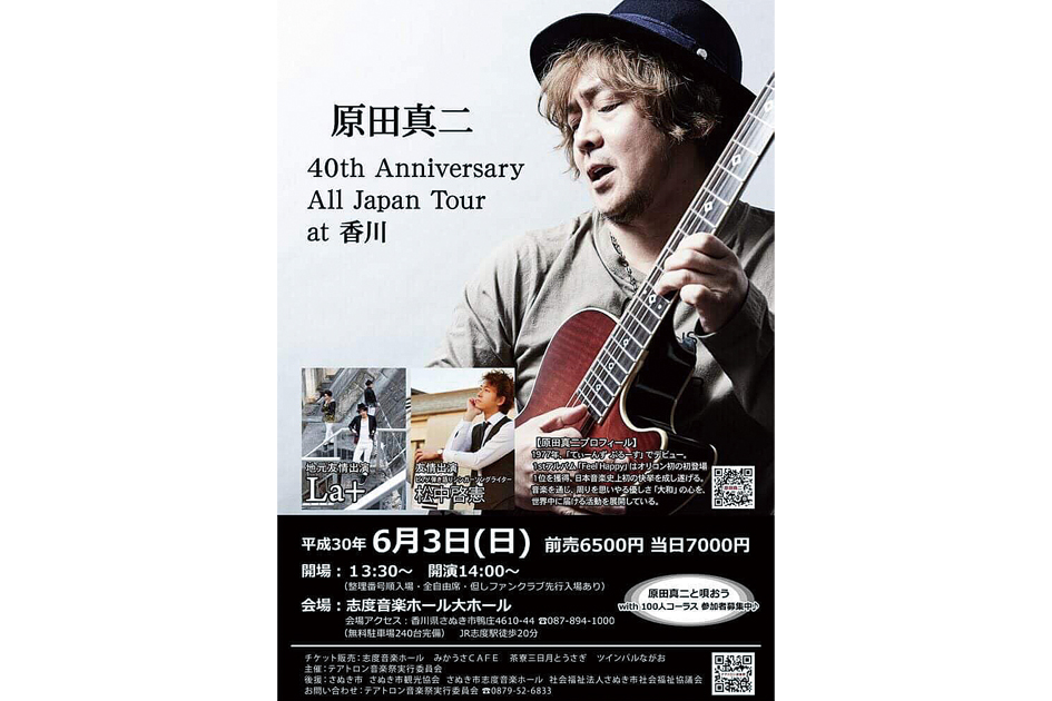 終了しました。原田真二 40th Anniversary All Japan Tour at香川