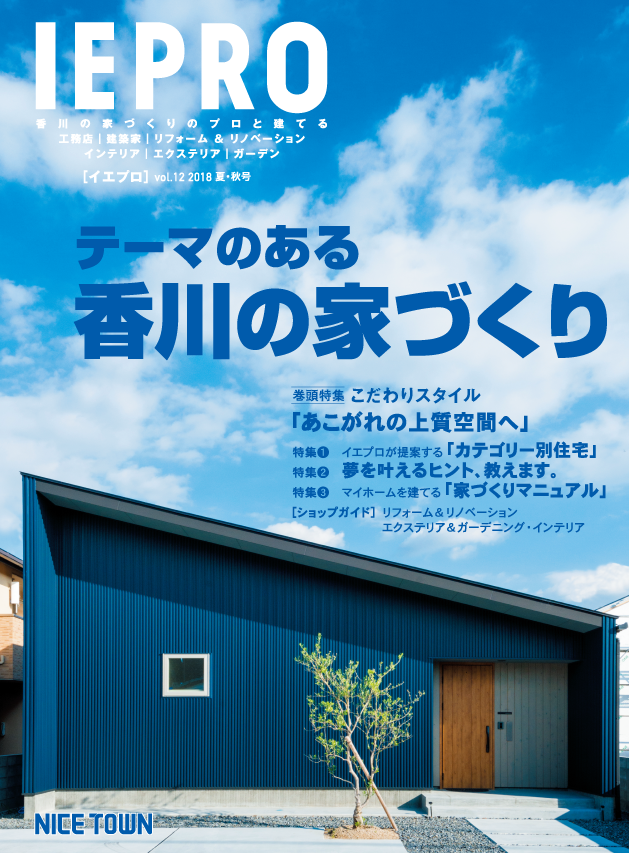 IEPRO（イエプロ）　夏・秋号