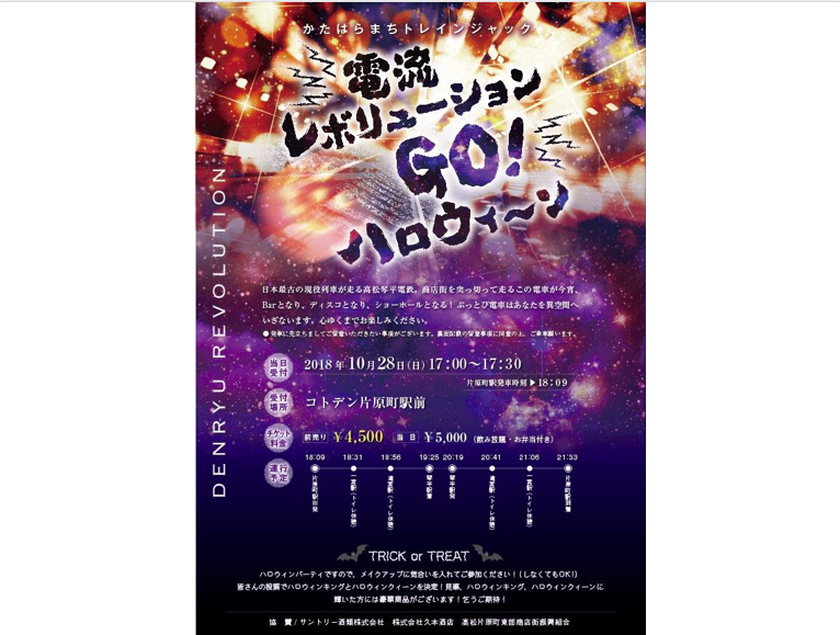 終了しました。かたはらまちトレインジャック！