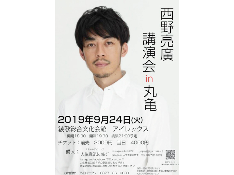 終了しました。9月24日(火)　西野亮廣講演会in丸亀