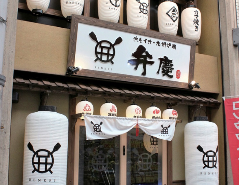 『泳ぎイカ・九州炉端 弁慶』九州の美味＆名物料理が勢ぞろい！