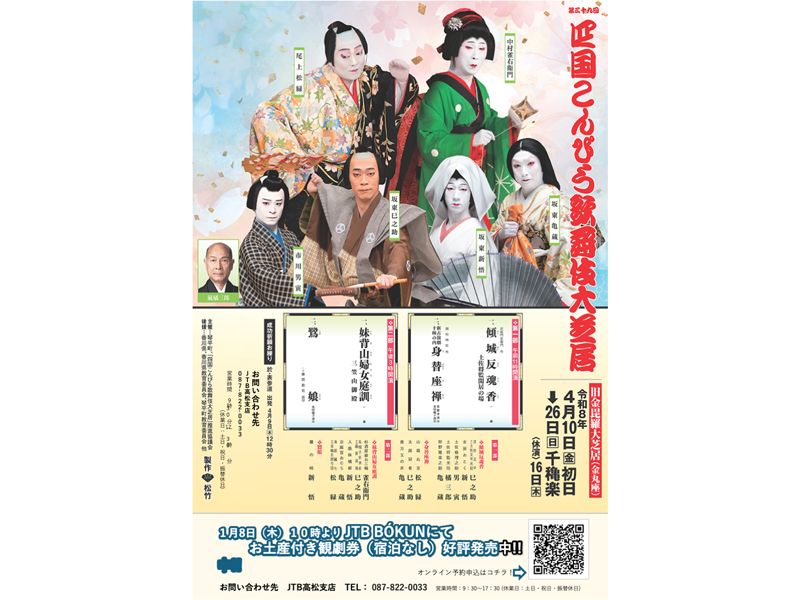 第三十九回 四国こんぴら歌舞伎大芝居チラシ