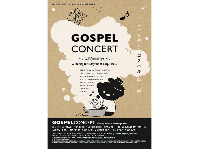 終了しました。7月6日(土)　ゴスペルコンサート〜400年の旅〜