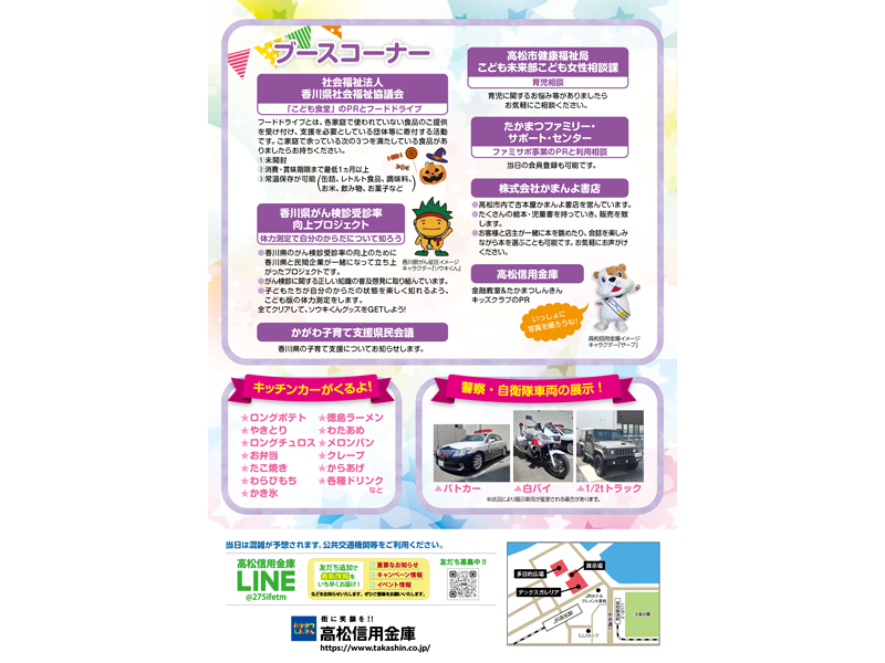 終了しました。　2024年10月27日（日）サンポートキッズフェスティバル2024【香川県高松市サンポート】