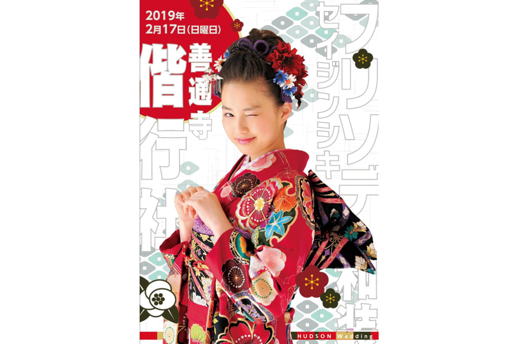 終了しました。2月17日（日）偕行社にて セイジンシキフリソデ・和装展示会開催‼