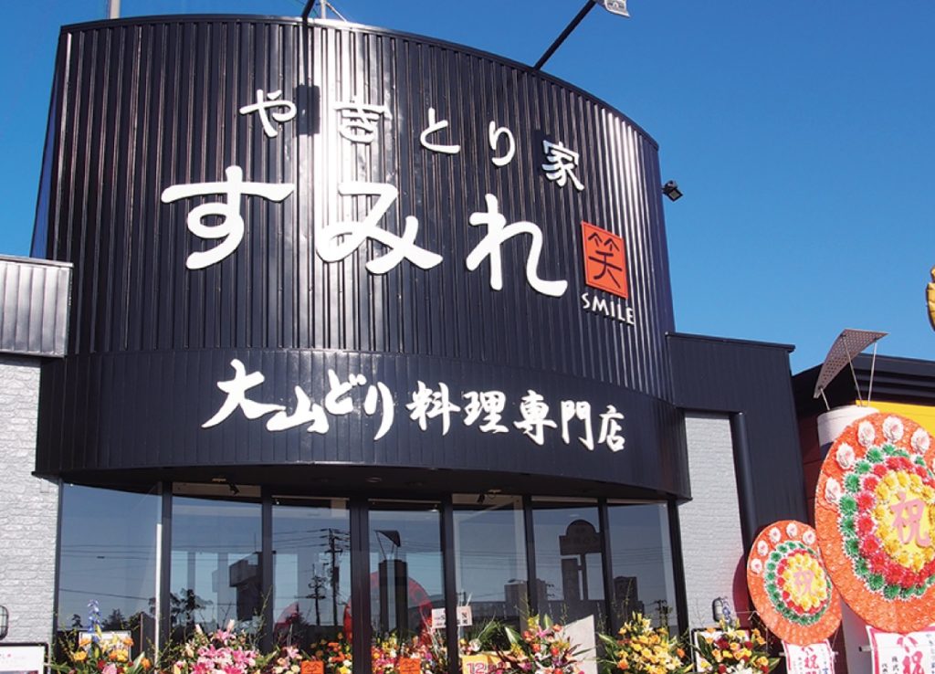 『やきとり家すみれ』キレイな水で育った大山鶏をおしゃれな店内で