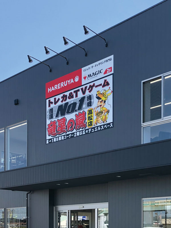 「マジック：ザ・ギャザリング」で世界を1つに