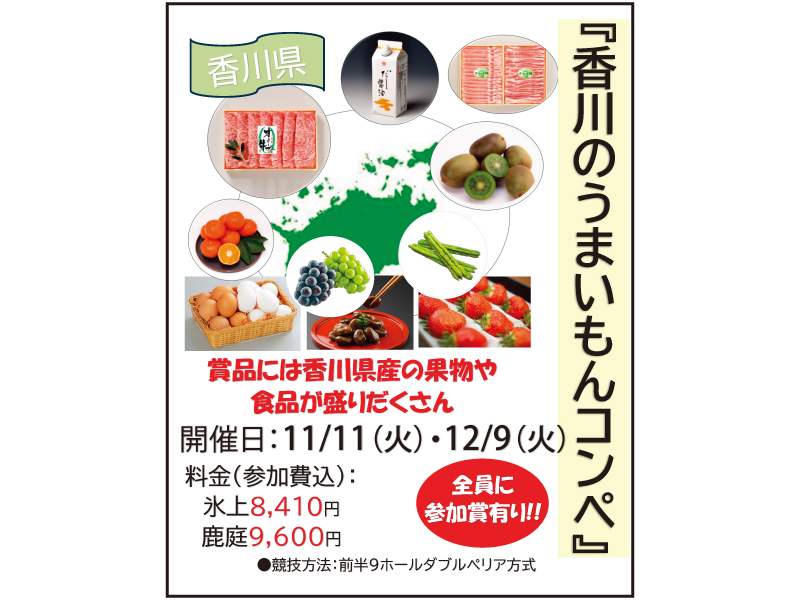 『高松グランドカントリークラブ』お得にプレーできる優待料金! TS会員（サブスク）募集中!【香川県木田郡三木町】