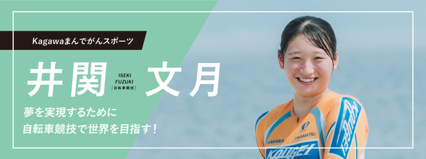 井関文月バナー