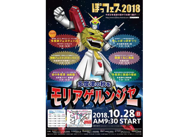 終了しました。10月28日（日）『第12回 多度津フェスティバル』もっと多度津が好きになる！ 街の魅力が詰まった一大イベント