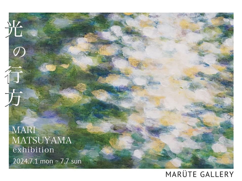 終了しました。開催中〜7月7日（日）松山真理 個展「光の行方」【香川県高松市北浜町】