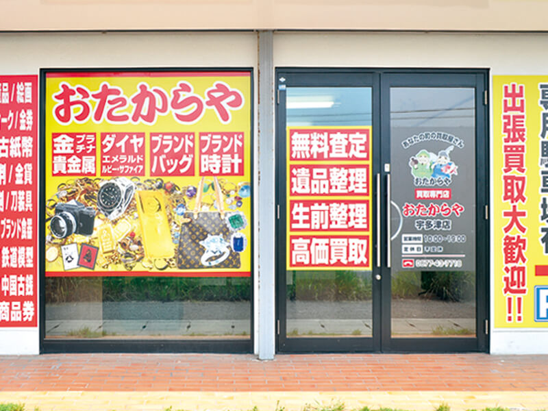 家で眠るお宝を査定してもらおう