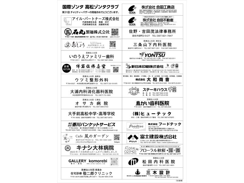 2026年3月12日（木）第31回 ゾンタ チャリティーバザー【香川県高松市寿町】